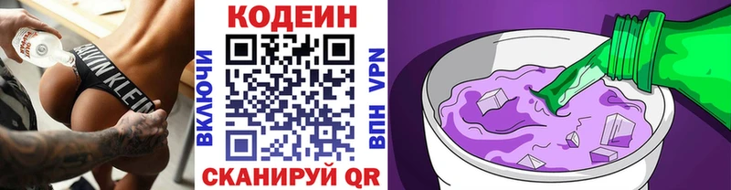 хочу   Вельск  Кодеиновый сироп Lean напиток Lean (лин) 